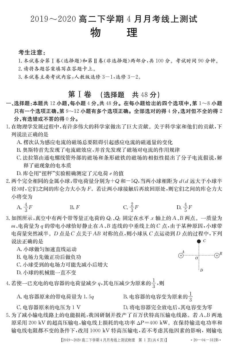 物理312B试卷第1页