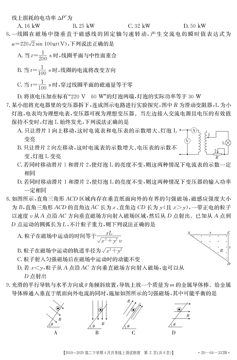 物理312B试卷第2页
