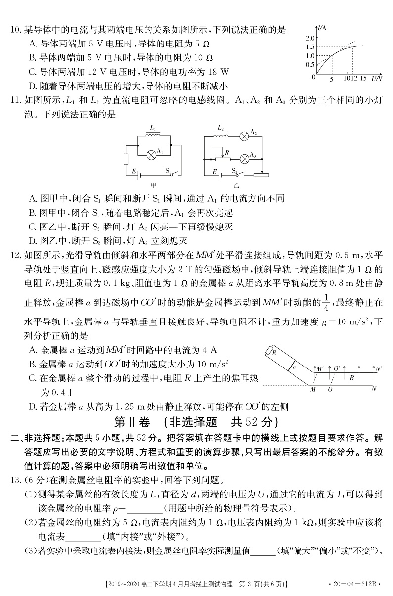 物理312B试卷第3页