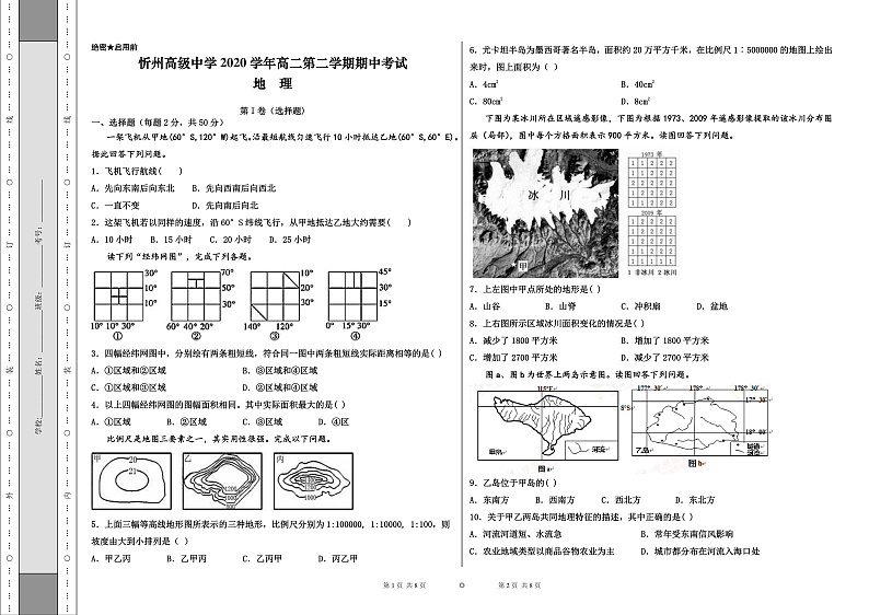 2020忻州一中高二下学期期中考试地理试题PDF版含答案01