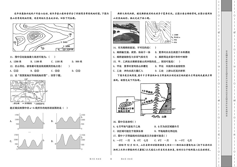 2020忻州一中高二下学期期中考试地理试题PDF版含答案02