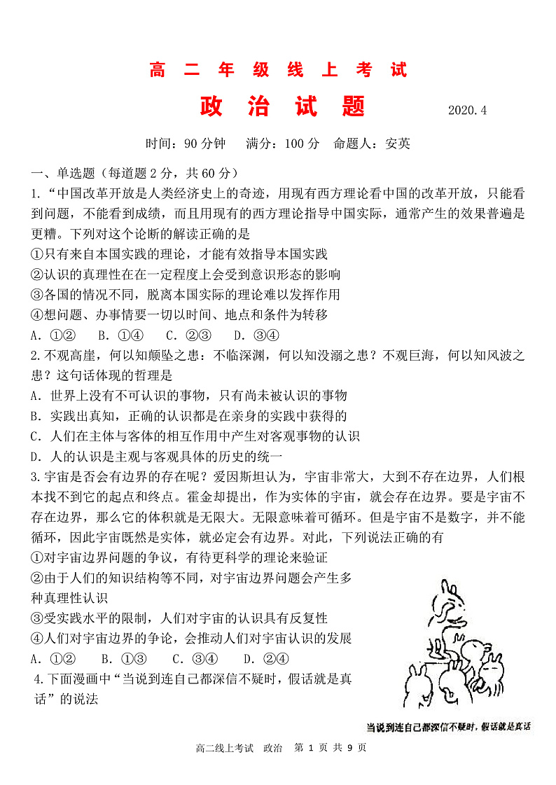 山西省应县第一中学校2019-2020学年高二4月线上测试政治试题(PDF版)第1页