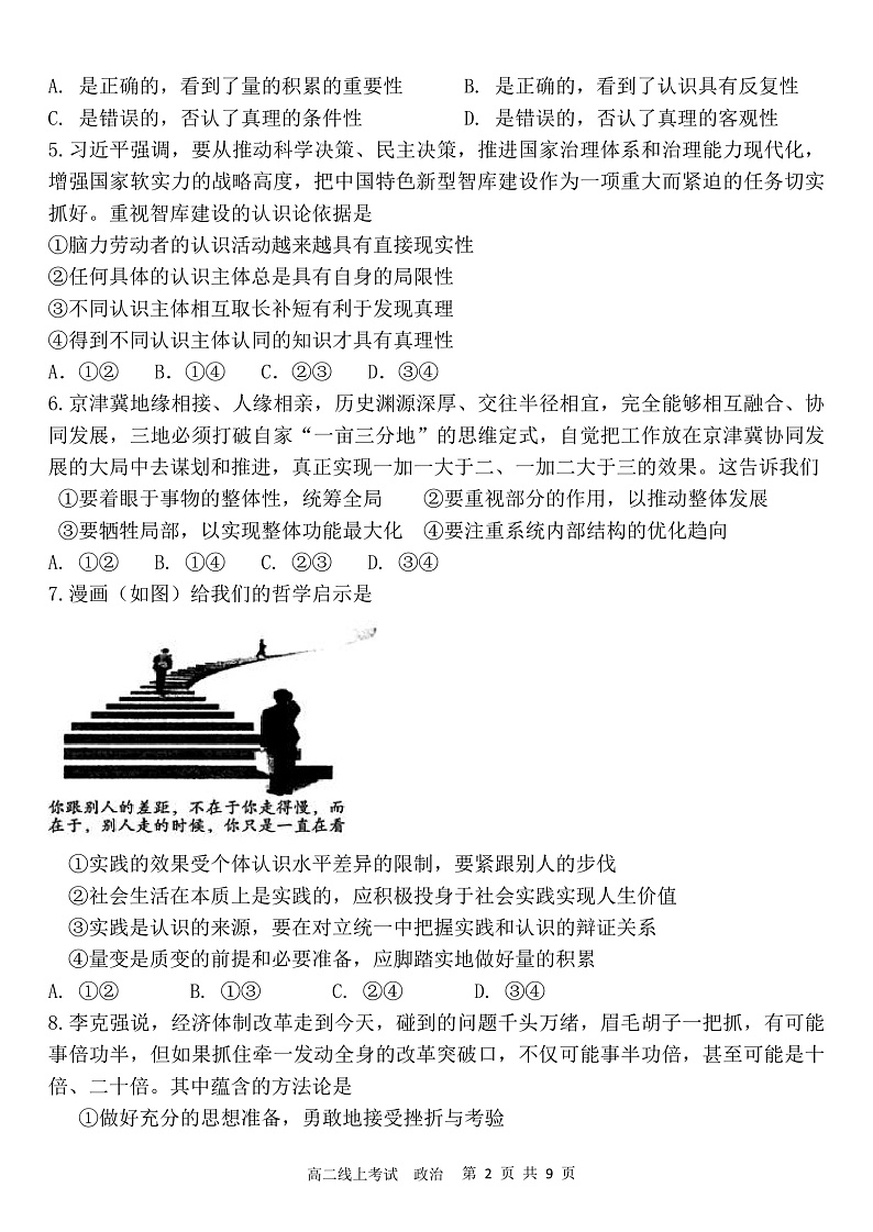 山西省应县第一中学校2019-2020学年高二4月线上测试政治试题(PDF版)第2页