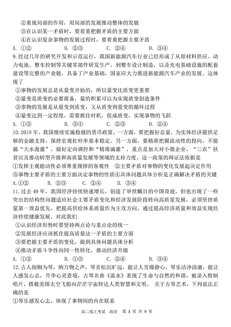 山西省应县第一中学校2019-2020学年高二4月线上测试政治试题(PDF版)第3页