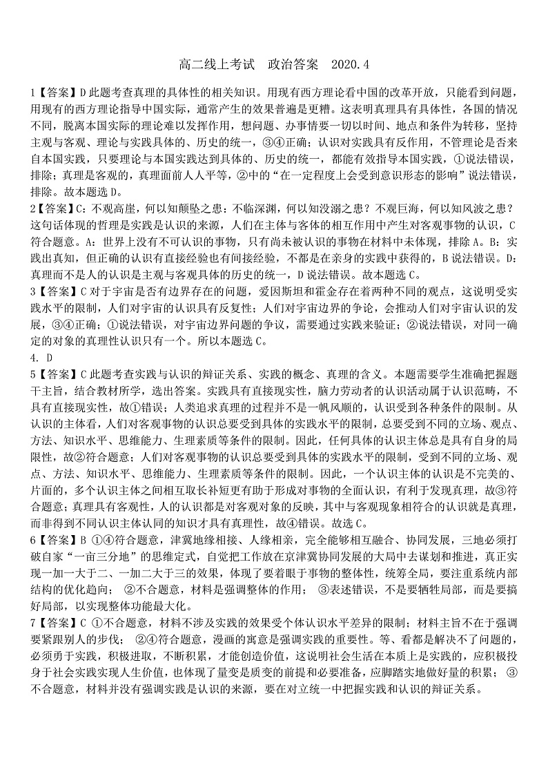 高二政治答案第1页