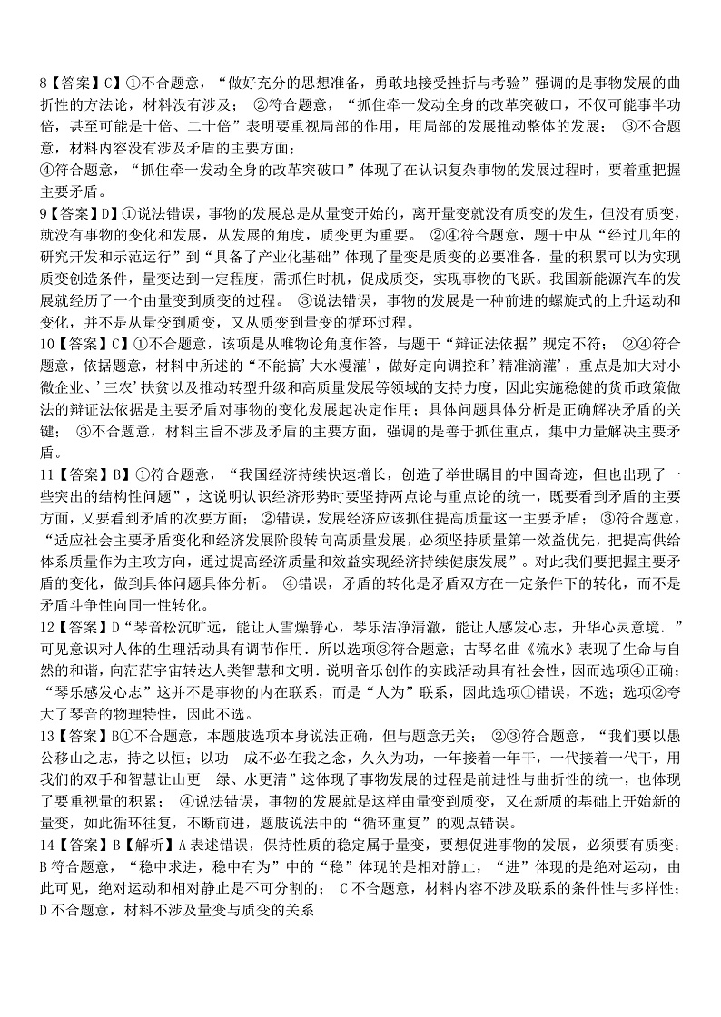 高二政治答案第2页