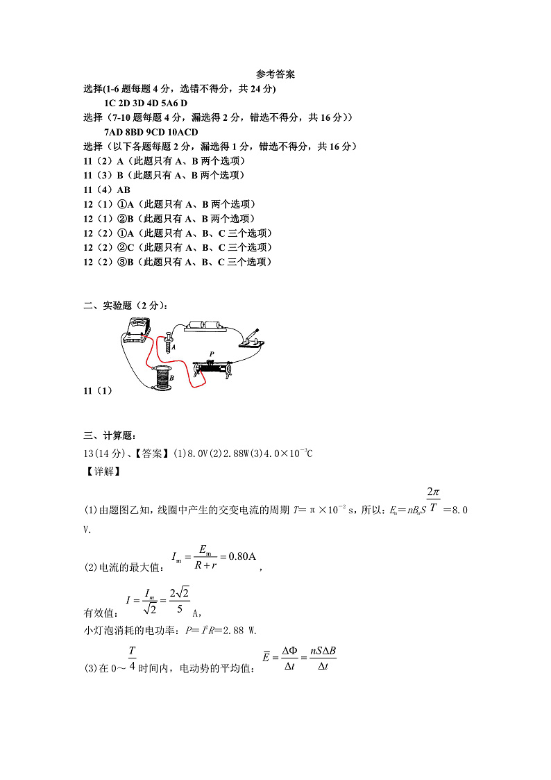 2020合肥一六八中学高二下学期入学考试物理试题PDF版含答案01
