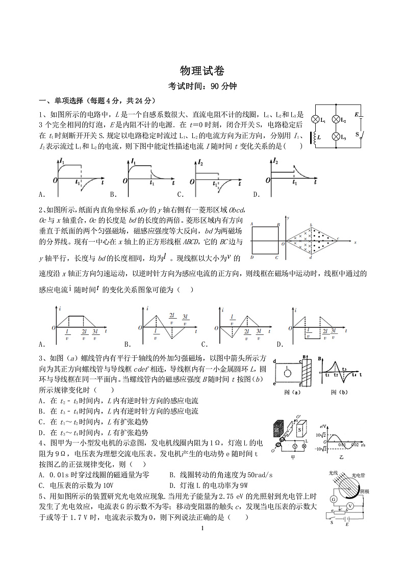 2020合肥一六八中学高二下学期入学考试物理试题PDF版含答案01