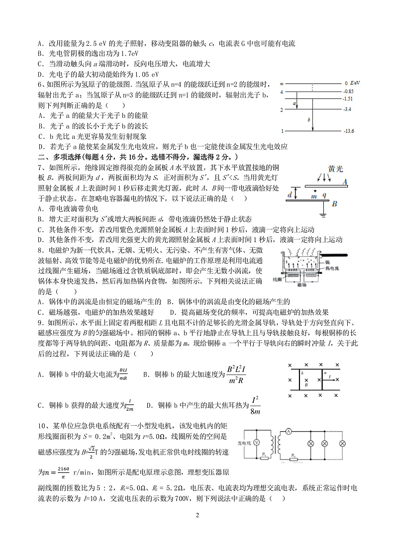 2020合肥一六八中学高二下学期入学考试物理试题PDF版含答案02