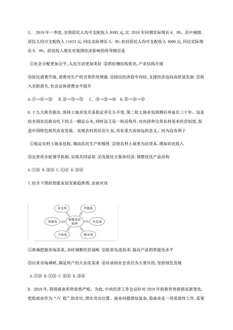 政治试题第3页