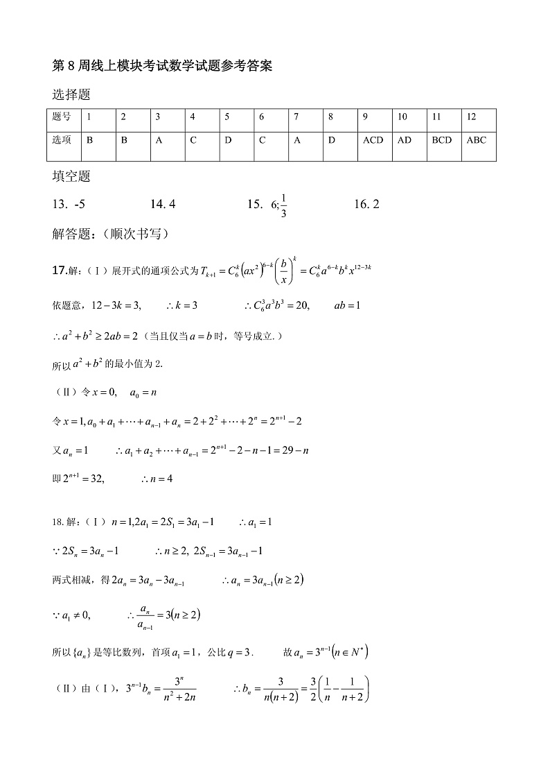 数学答案第1页