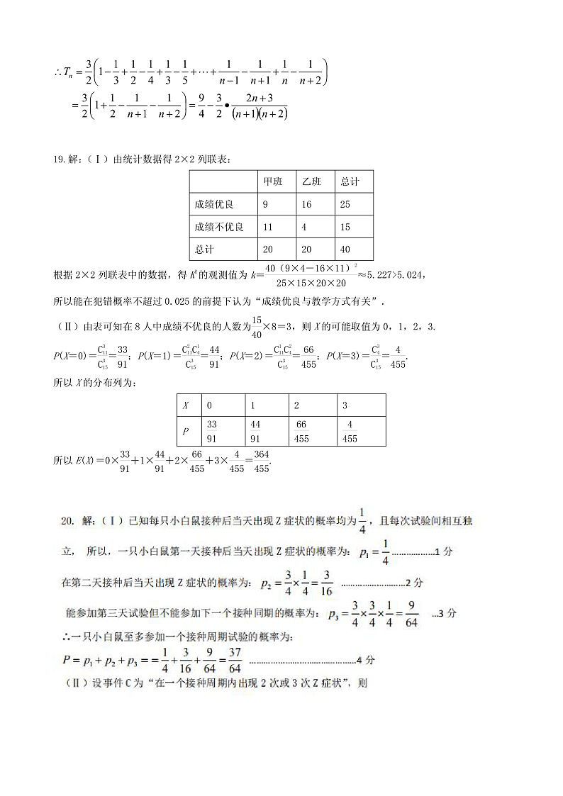 数学答案第2页