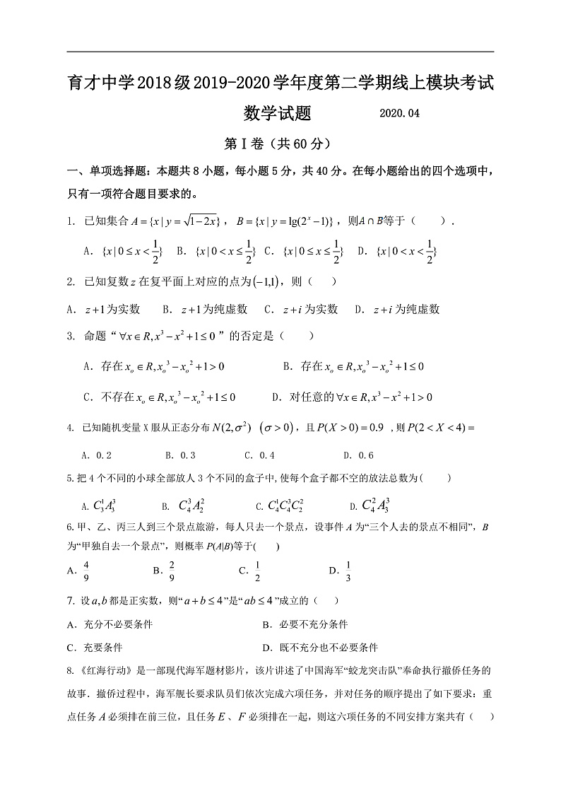 数学试题第1页