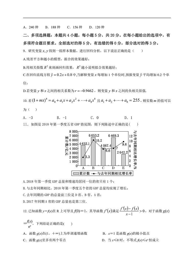 数学试题第2页