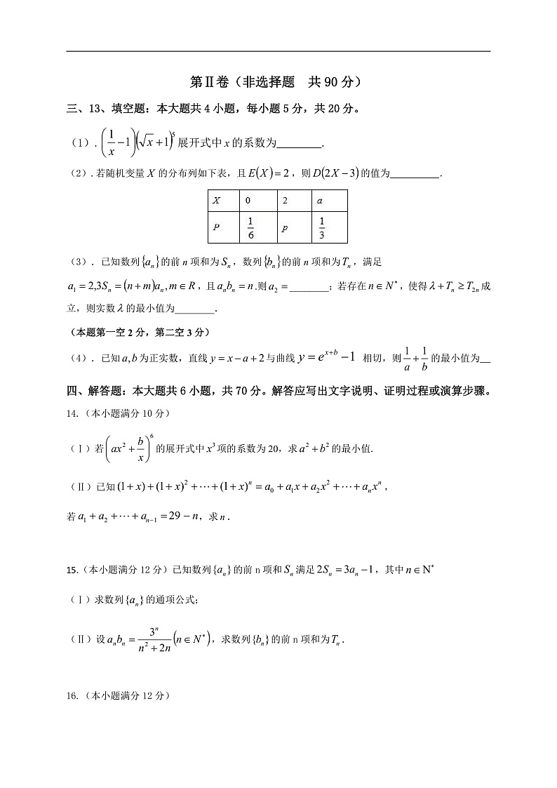 数学试题第3页