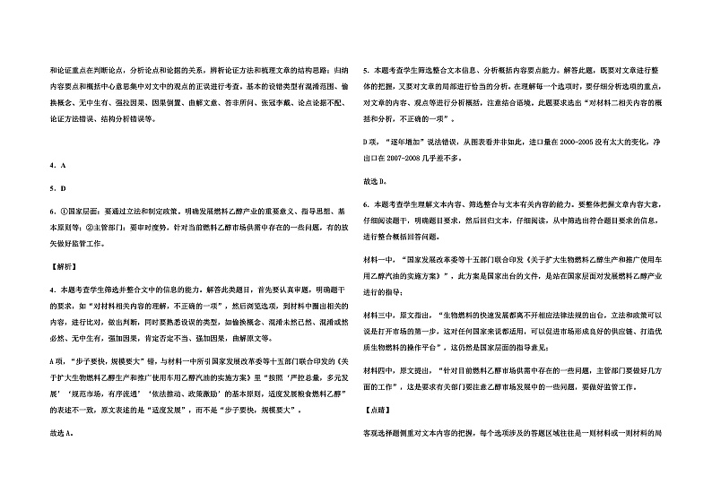 河北枣强中学2019-2020学年第二学期第二次月考高二语文月考参考答案第2页