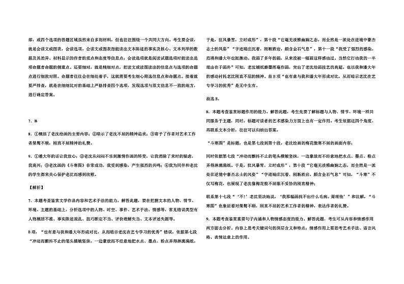 河北枣强中学2019-2020学年第二学期第二次月考高二语文月考参考答案第3页