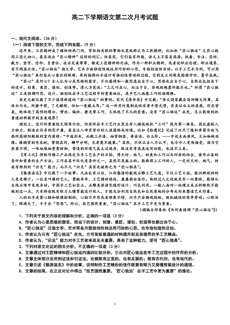 河北枣强中学2019-2020学年高二下学期第二次月考语文试题(PDF版)第1页