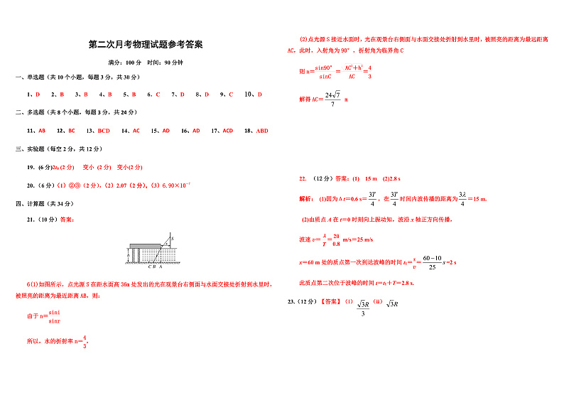 2020河北省枣强中学高二下学期第二次月考物理试题PDF版含答案01