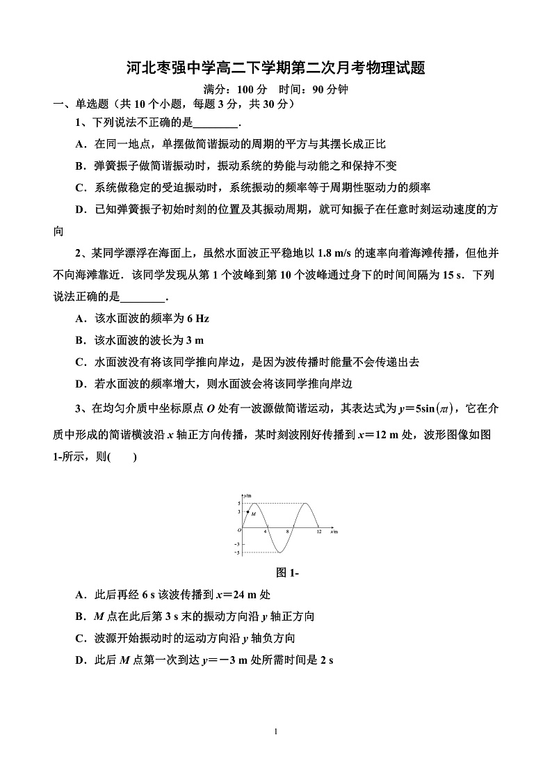 2020河北省枣强中学高二下学期第二次月考物理试题PDF版含答案01