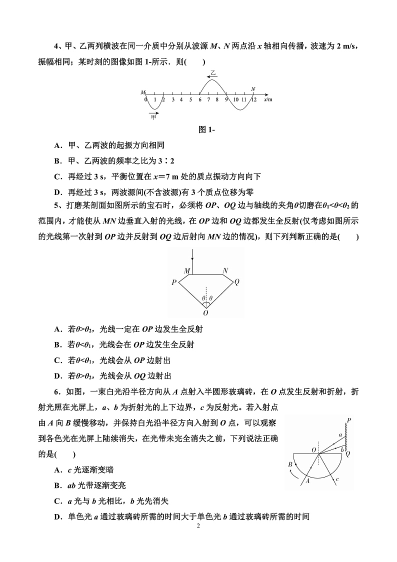2020河北省枣强中学高二下学期第二次月考物理试题PDF版含答案02