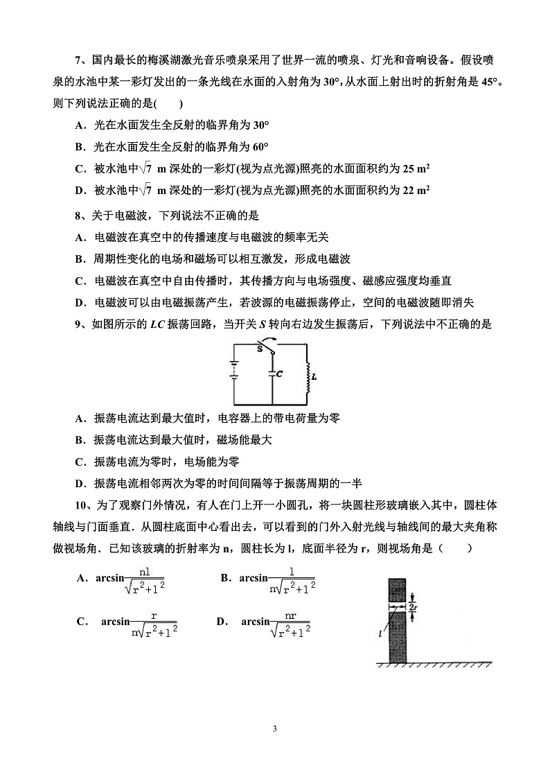2020河北省枣强中学高二下学期第二次月考物理试题PDF版含答案03