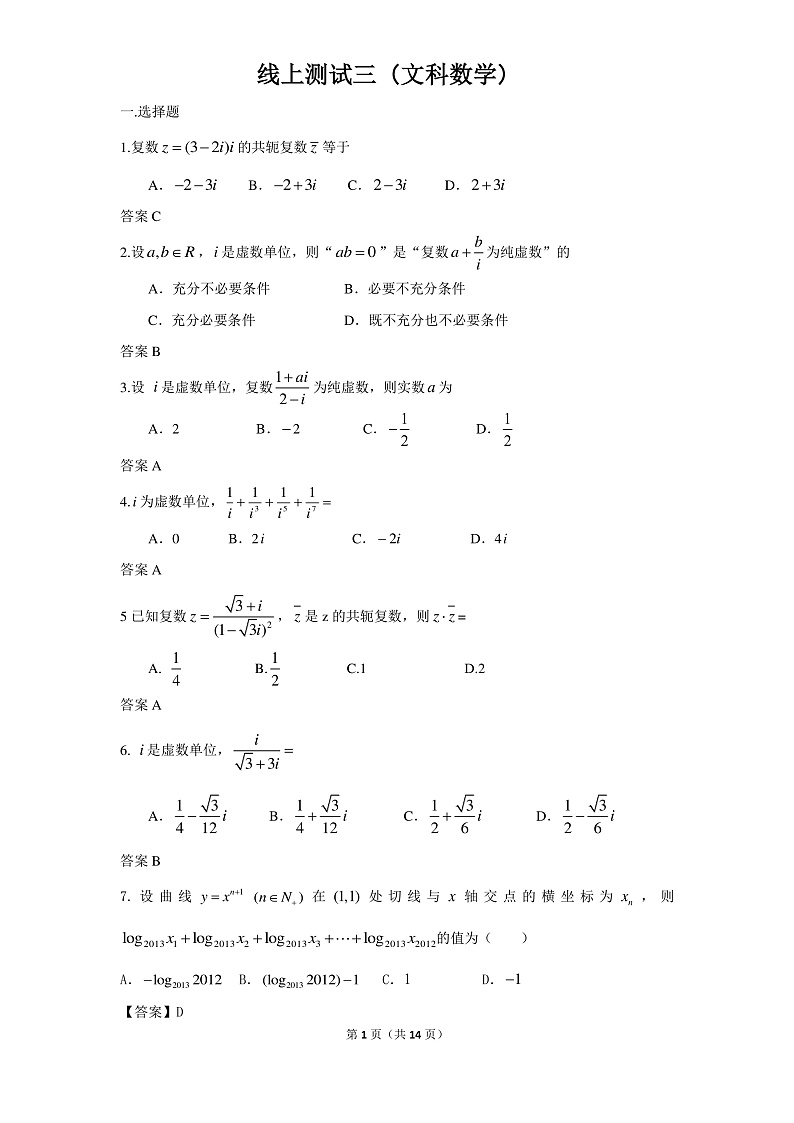 2020合肥一六八中学高二下学期线上测试(三)数学(文)试题PDF版含答案01