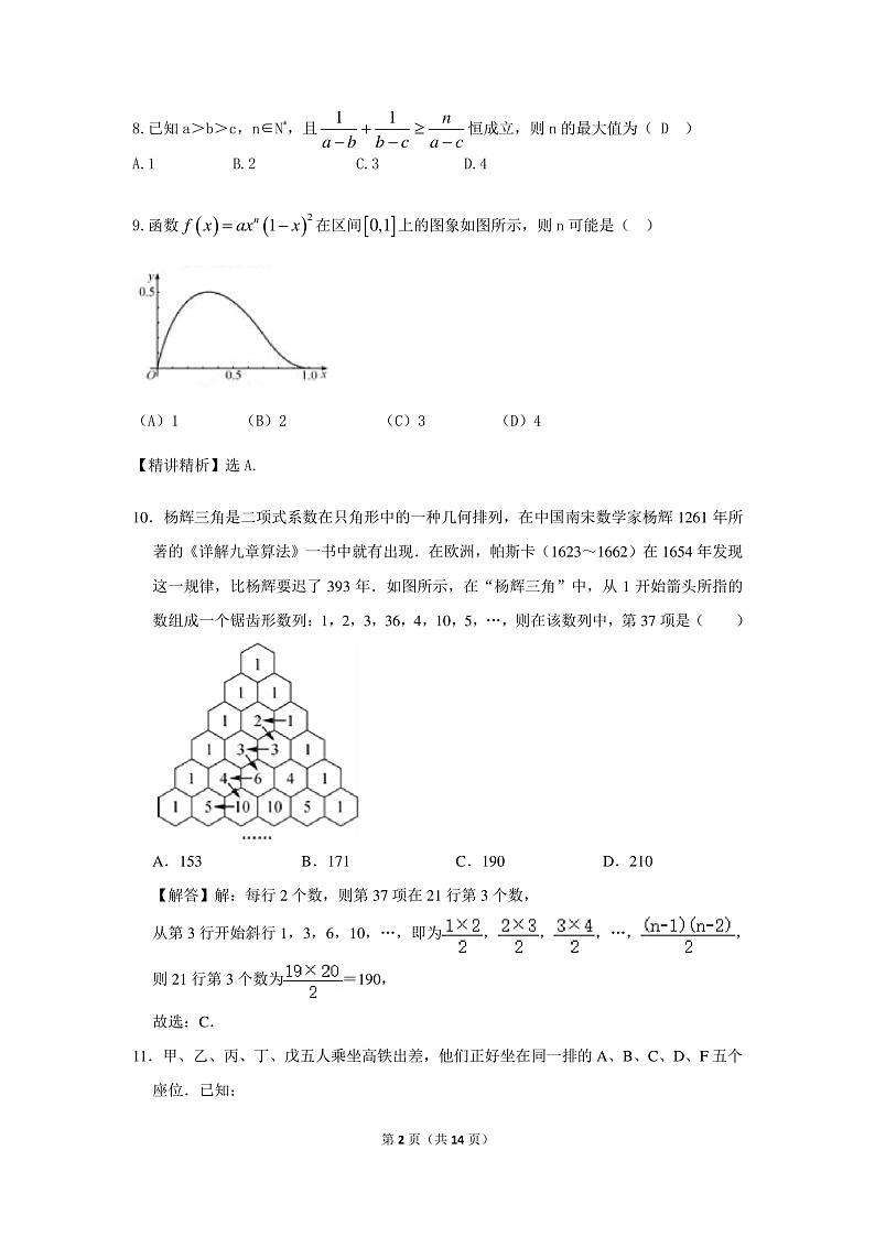 2020合肥一六八中学高二下学期线上测试(三)数学(文)试题PDF版含答案02