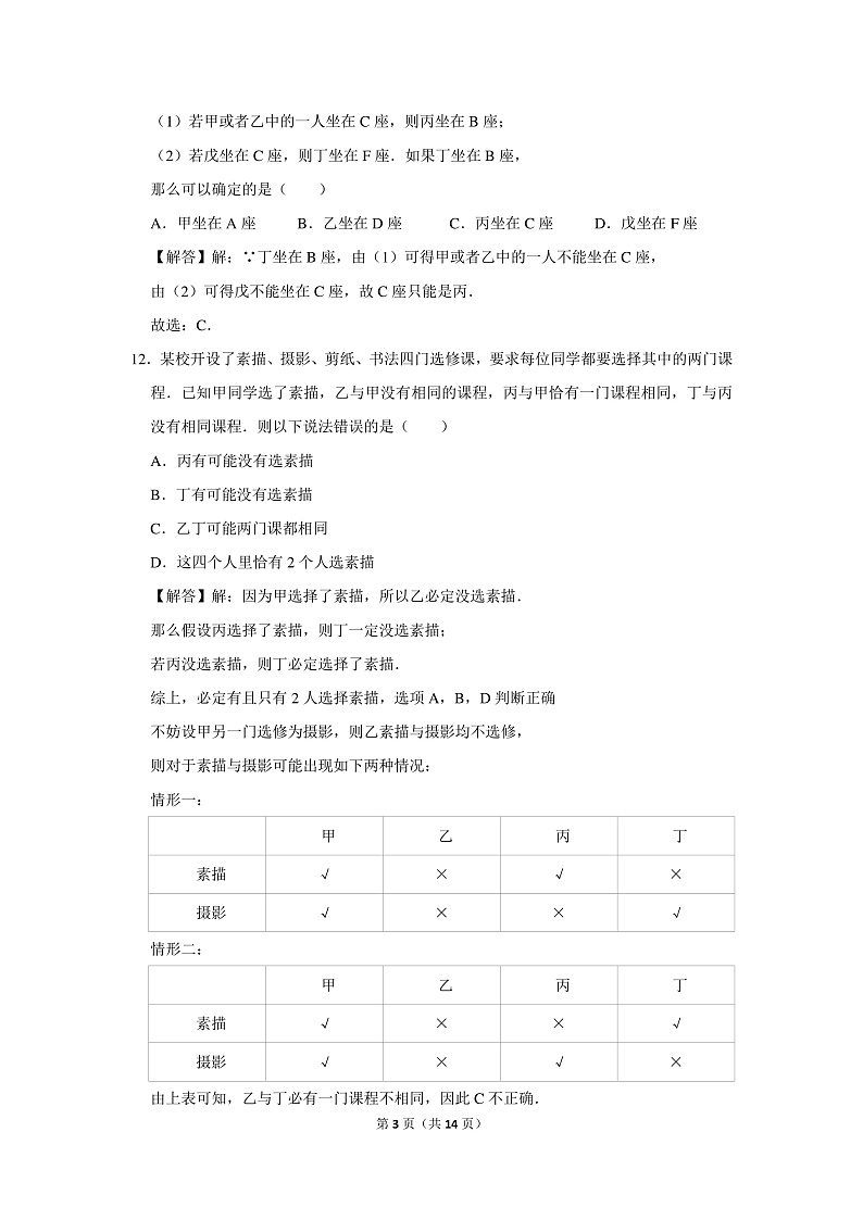 2020合肥一六八中学高二下学期线上测试(三)数学(文)试题PDF版含答案03