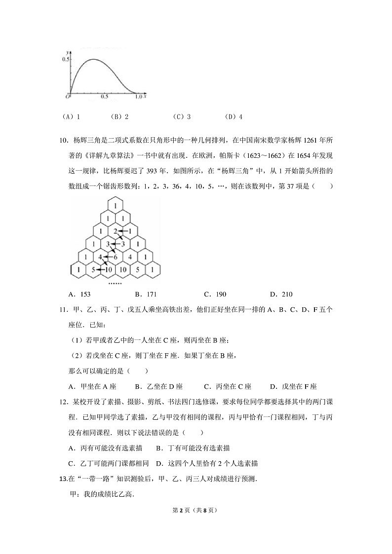 2020合肥一六八中学高二下学期线上测试(三)数学(文)试题PDF版含答案02