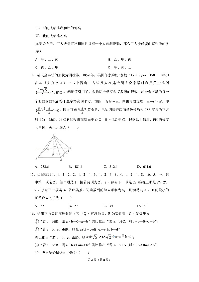 2020合肥一六八中学高二下学期线上测试(三)数学(文)试题PDF版含答案03