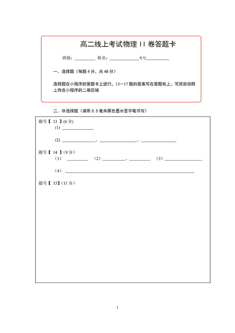 3.20号线上考试物理答题卡第1页