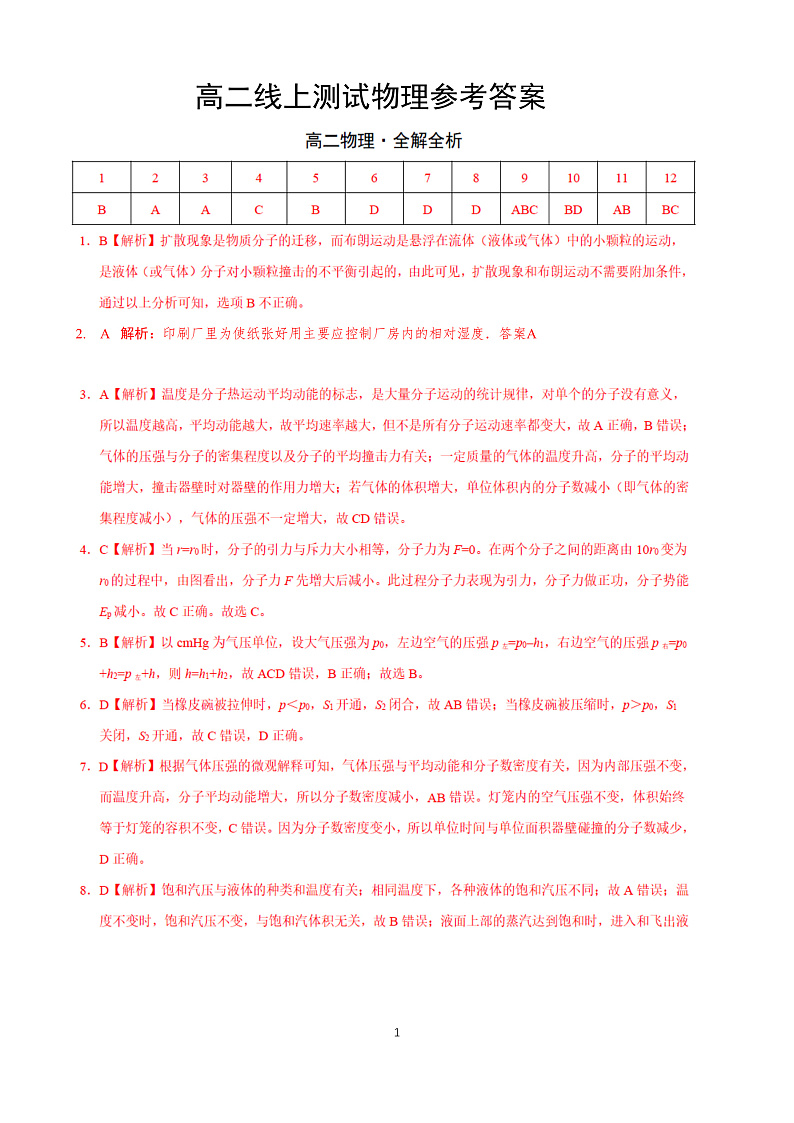 高二线上测试物理参考答案第1页