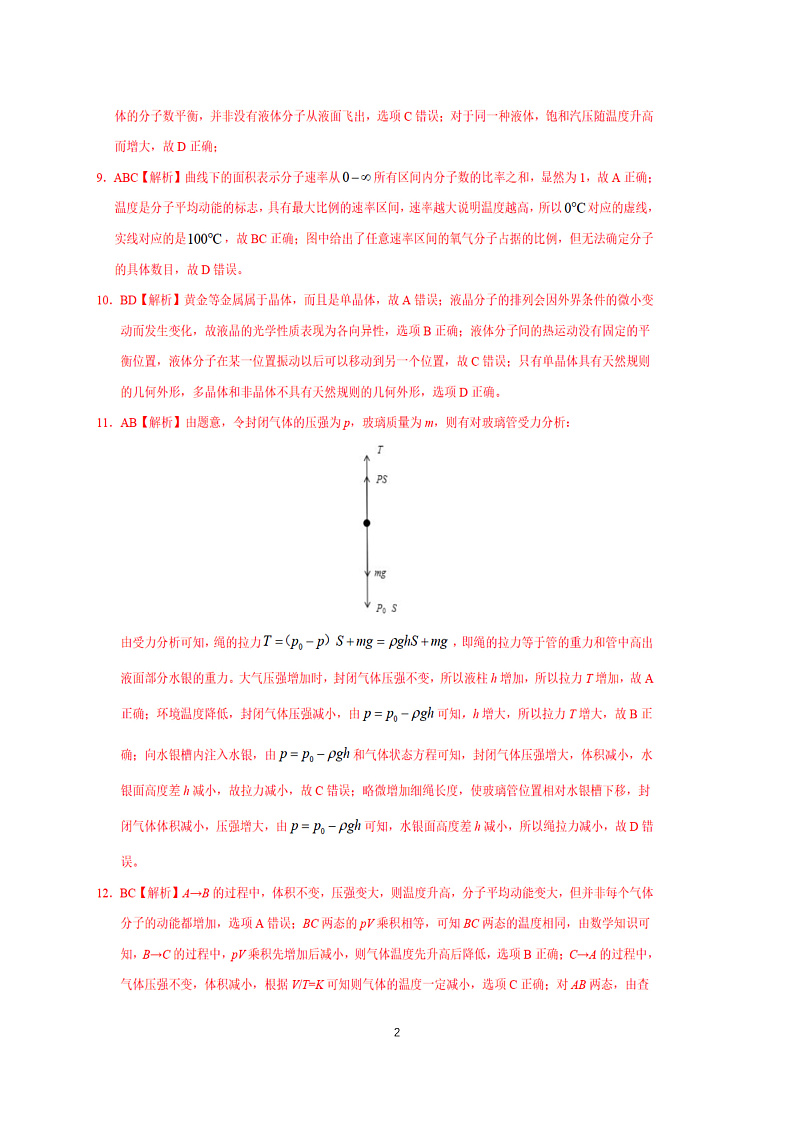 高二线上测试物理参考答案第2页