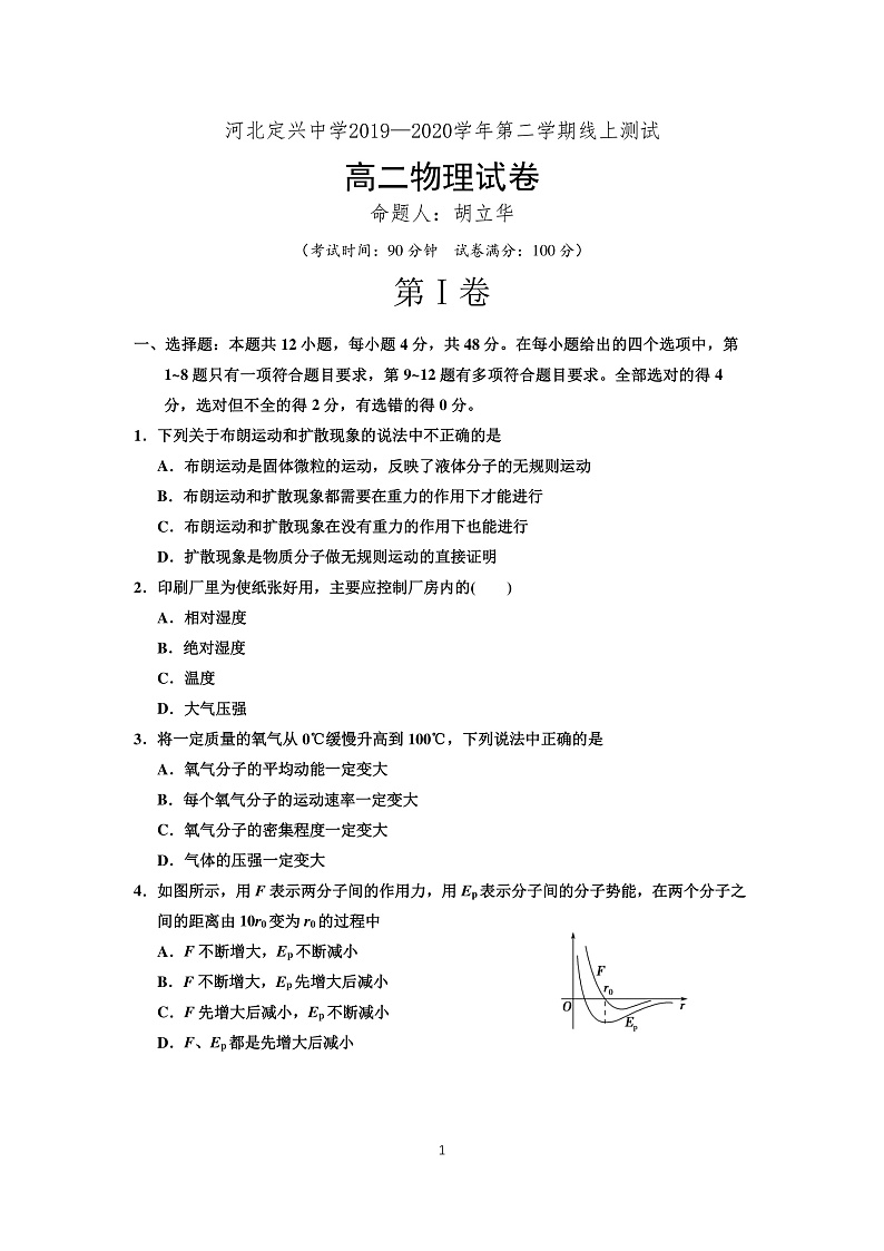 高二线上测试物理试题第1页