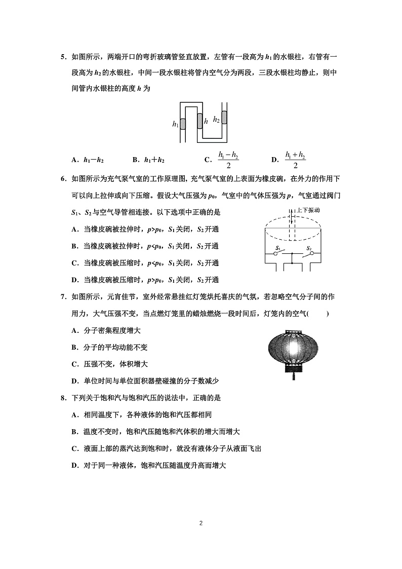 高二线上测试物理试题第2页