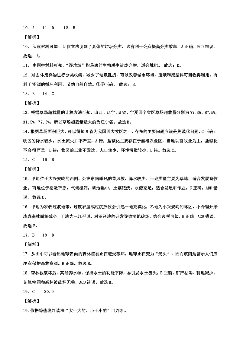 地理答案第2页