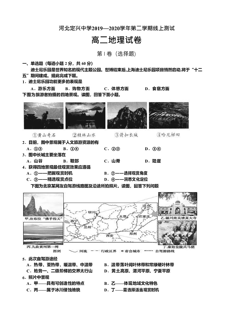 河北省定兴中学2019-2020学年高二4月线上测试地理试题 Word版含解析第1页