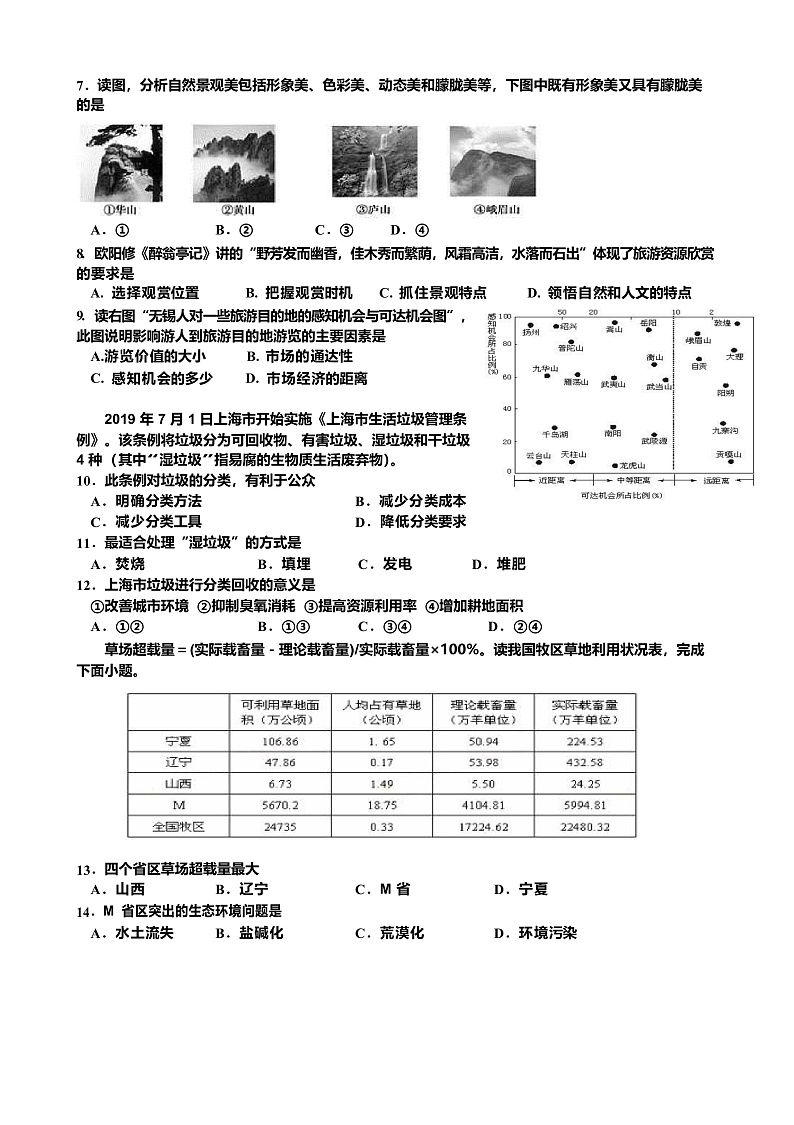 河北省定兴中学2019-2020学年高二4月线上测试地理试题 Word版含解析第2页