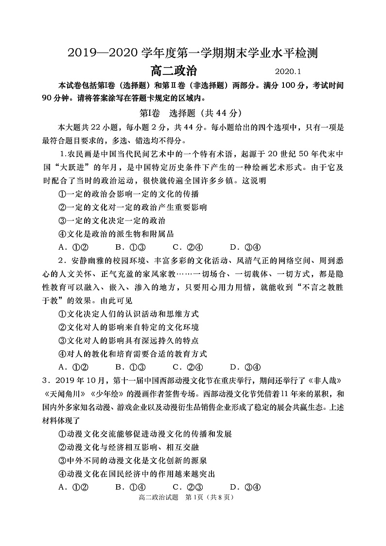 高二政治上学期期末试题第1页