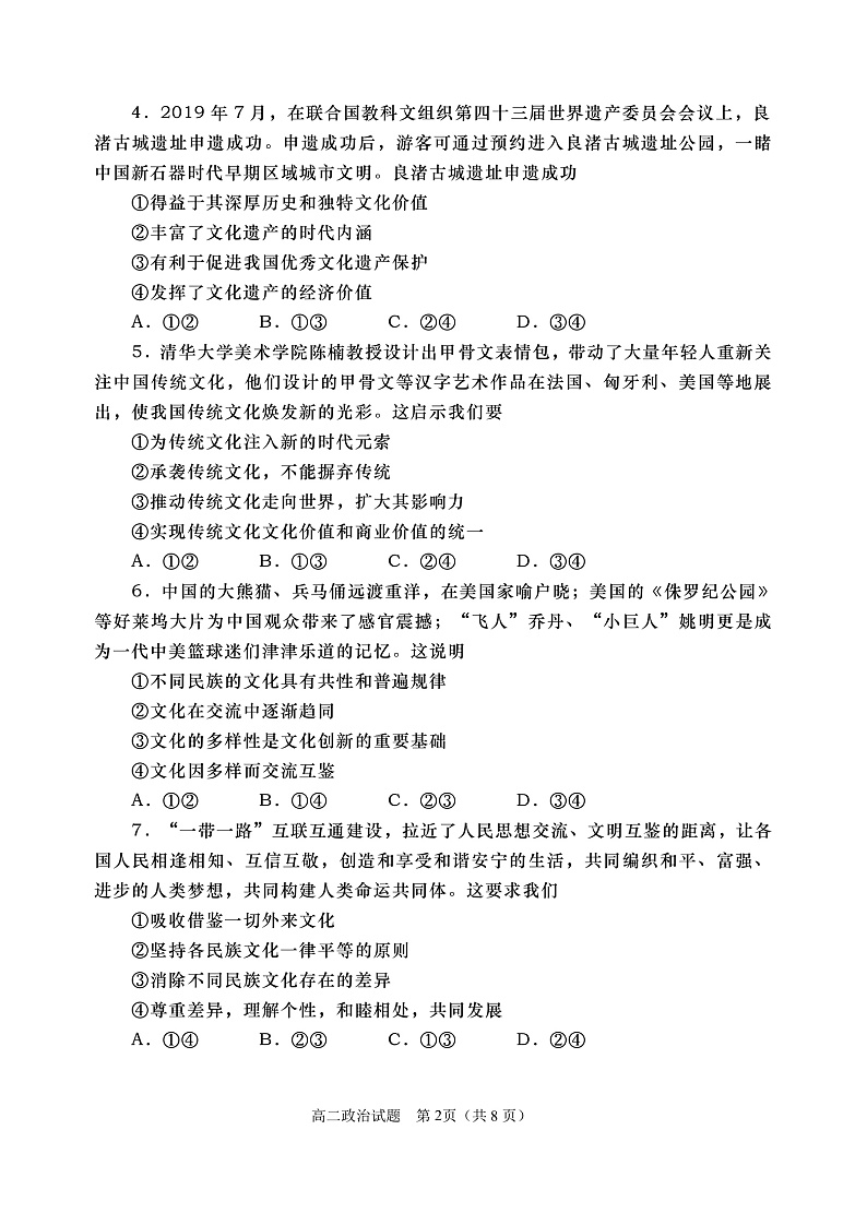高二政治上学期期末试题第2页