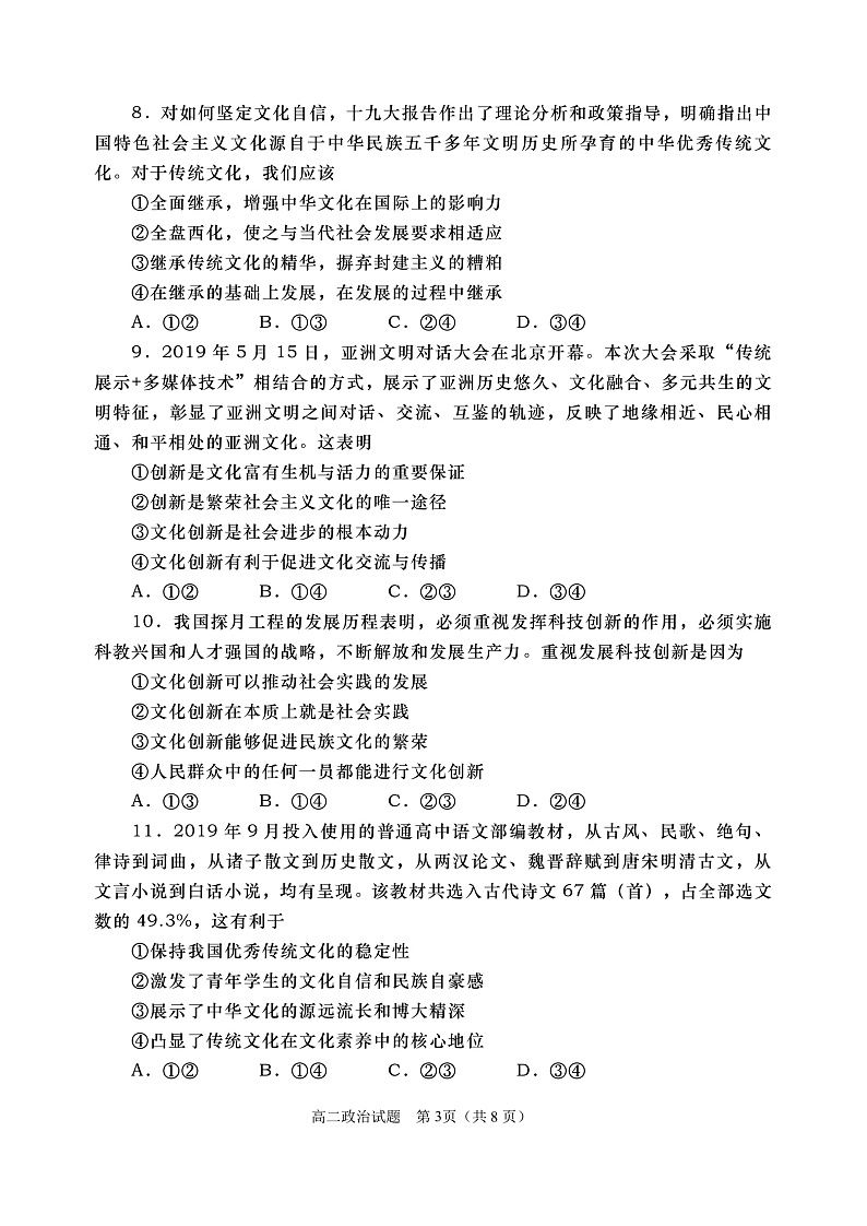 高二政治上学期期末试题第3页
