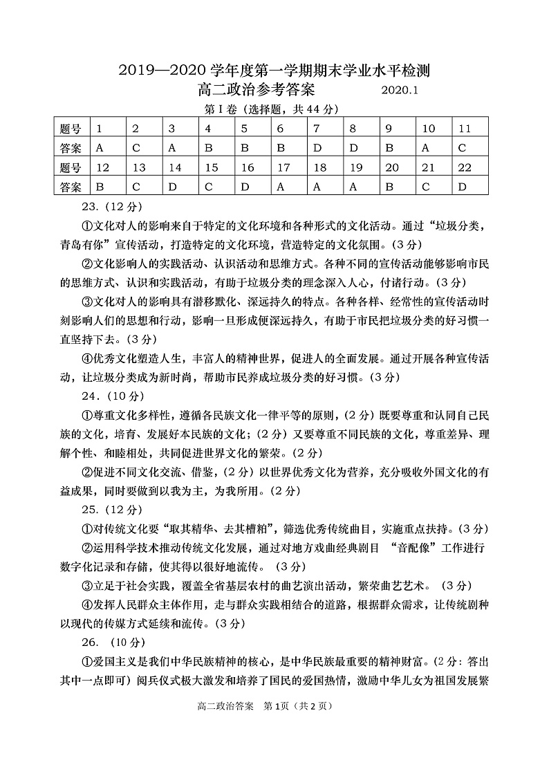 高二政治上学期期末试题答案第1页