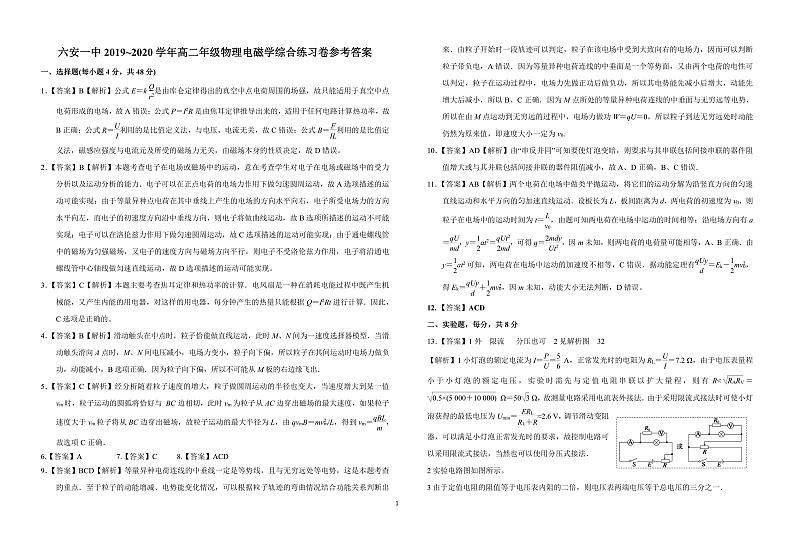 2020六安一中高二下学期第一次在线自测物理试题PDF版含答案01