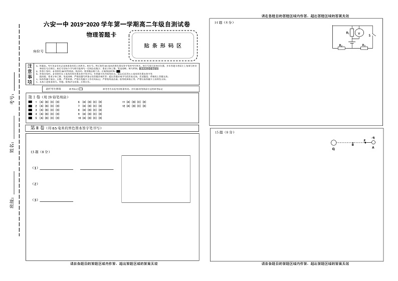 2020六安一中高二下学期第一次在线自测物理试题PDF版含答案01
