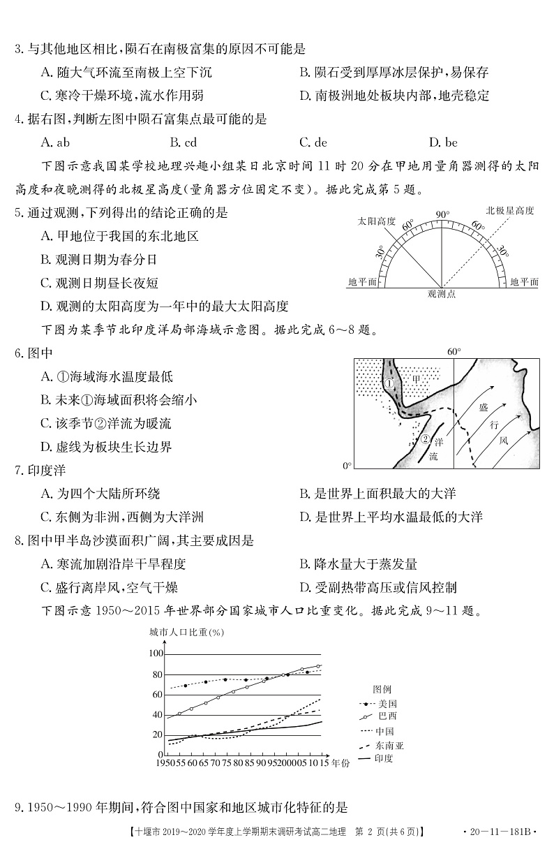 湖北省十堰市2019-2020学年高二上学期期末调研考试地理试题(含答案)第2页