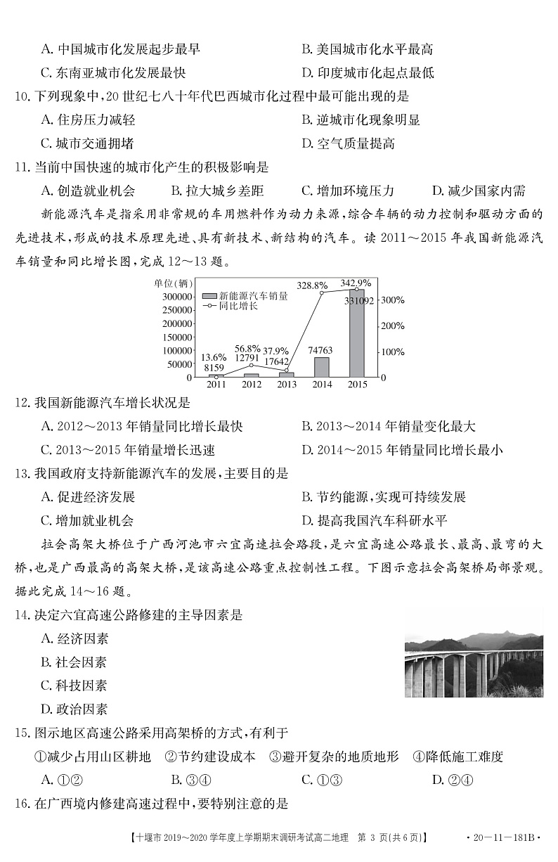湖北省十堰市2019-2020学年高二上学期期末调研考试地理试题(含答案)第3页