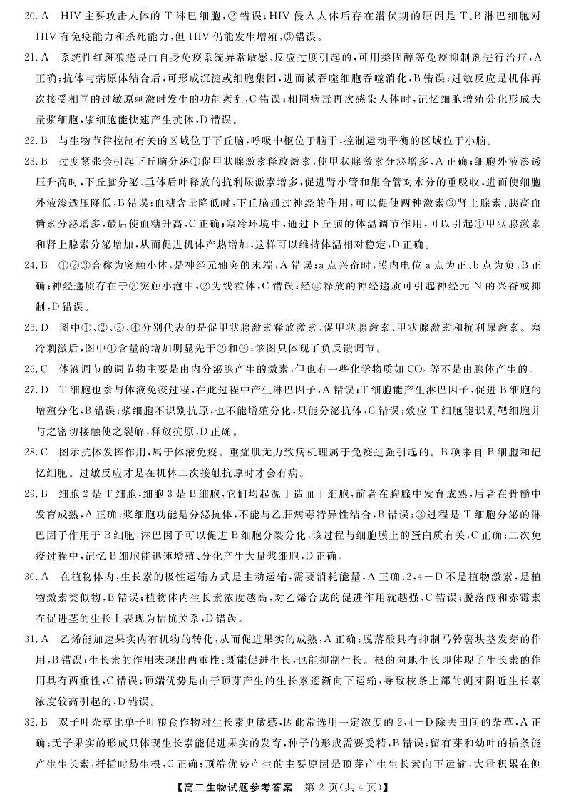 河北省邯郸市六校(大名县、磁县等六县一中)2019-2020学年高二上学期期中考试生物答案第2页