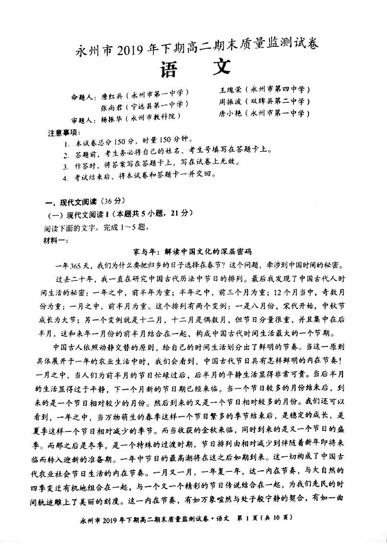 湖南省永州市2019-2020学年高二上学期期末考试语文试题(PDF版)第1页