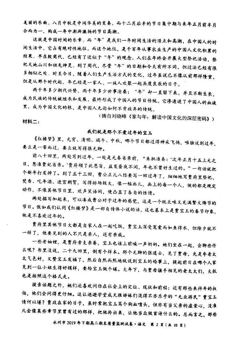 湖南省永州市2019-2020学年高二上学期期末考试语文试题(PDF版)第2页